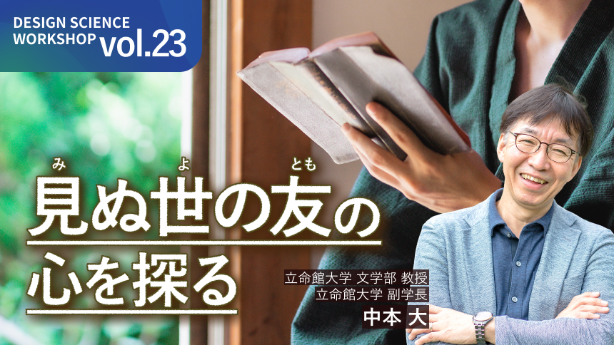 「見ぬ世の友」の心を探る