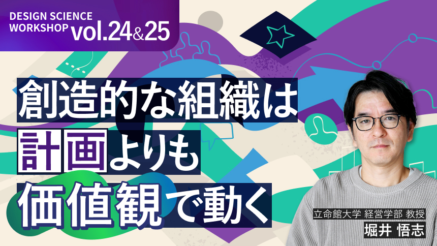 創造的な組織は計画よりも価値観で動く
