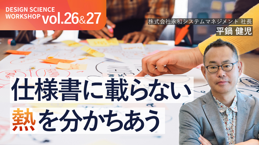 仕様書に載らない「熱」を分かちあう