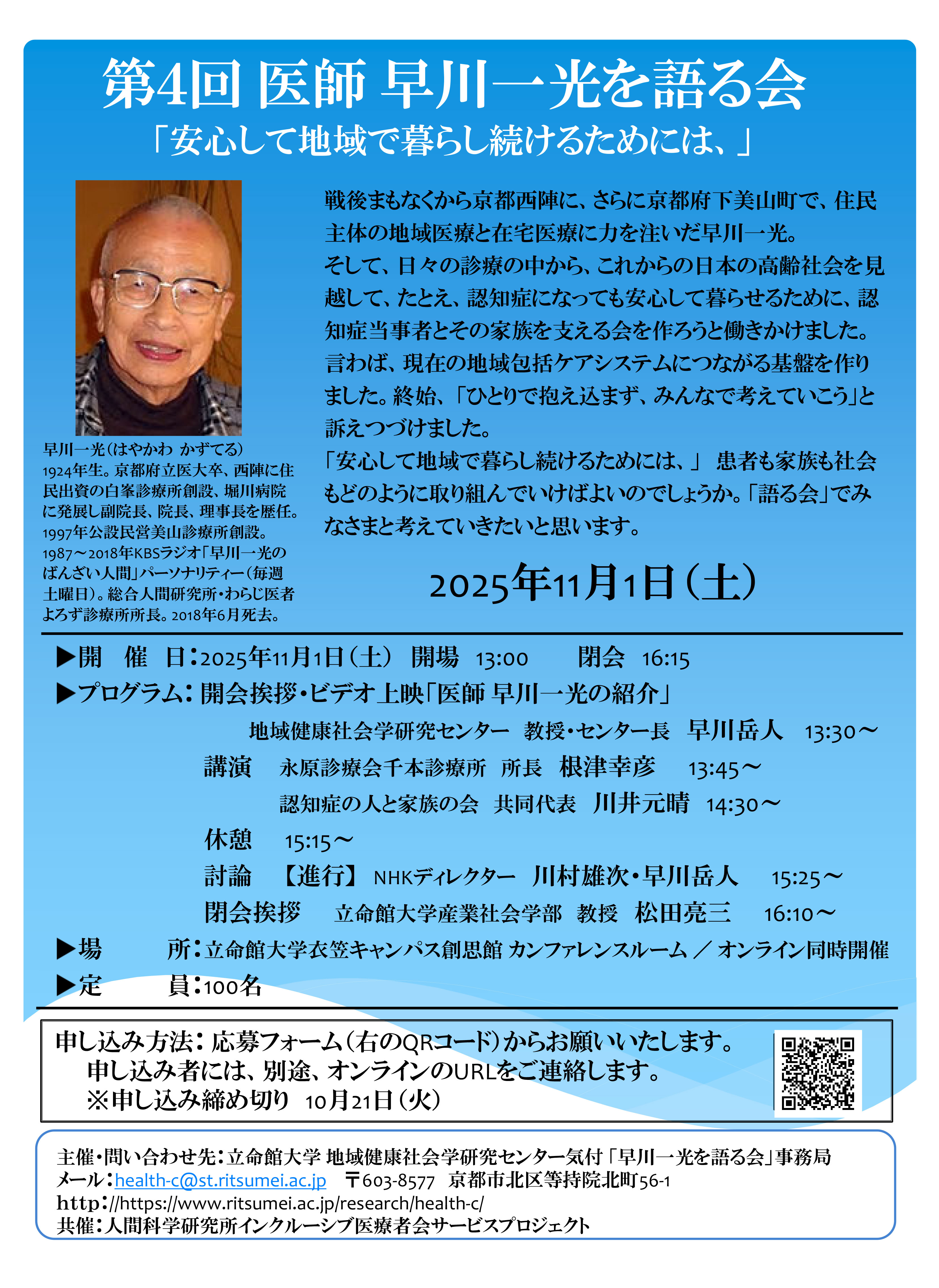 第4回 医師 早川一光を語る会