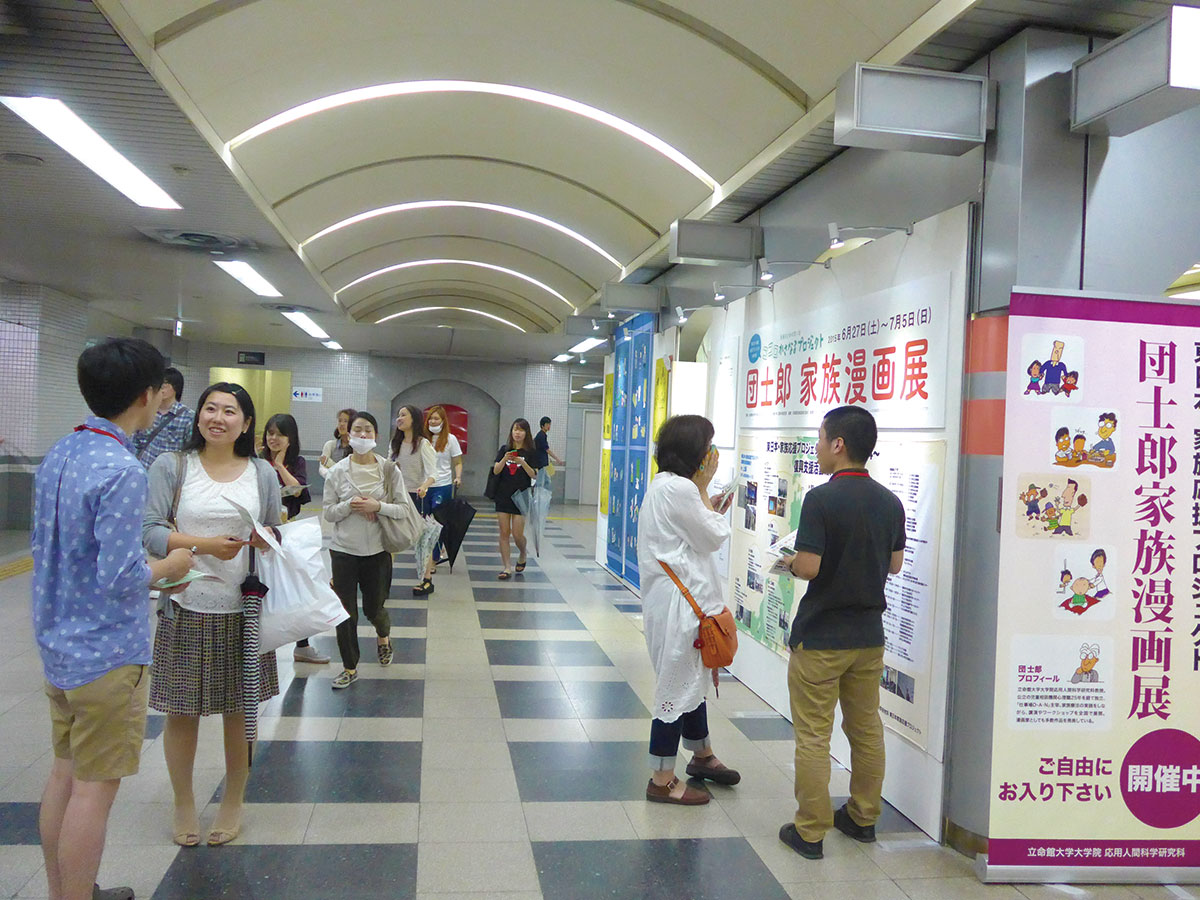 京都市・京阪三条駅「ココロかさなるプロジェクト~団士郎家族マンガ展」