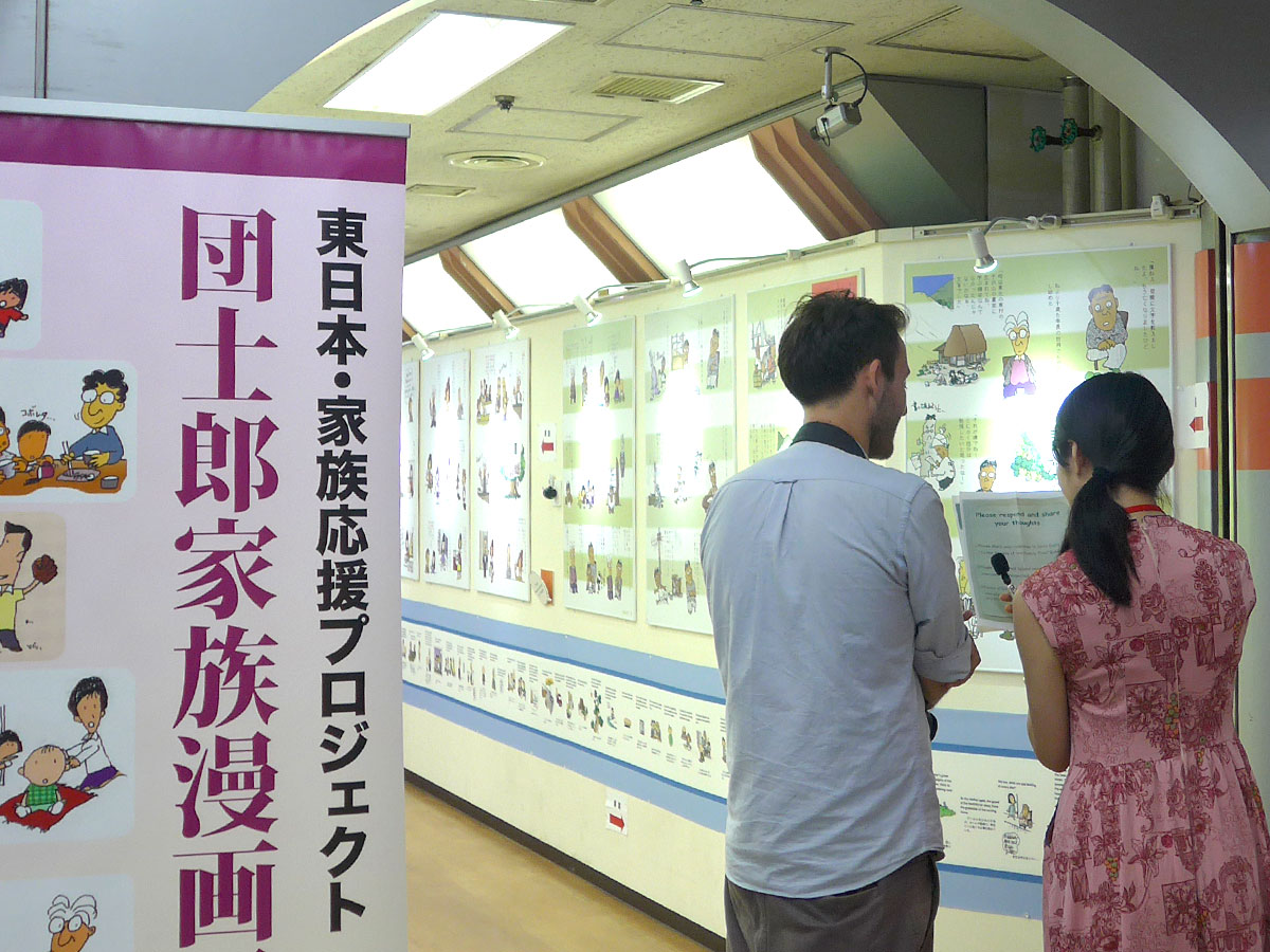 京都市・京阪三条駅「ココロかさなるプロジェクト~団士郎家族マンガ展」