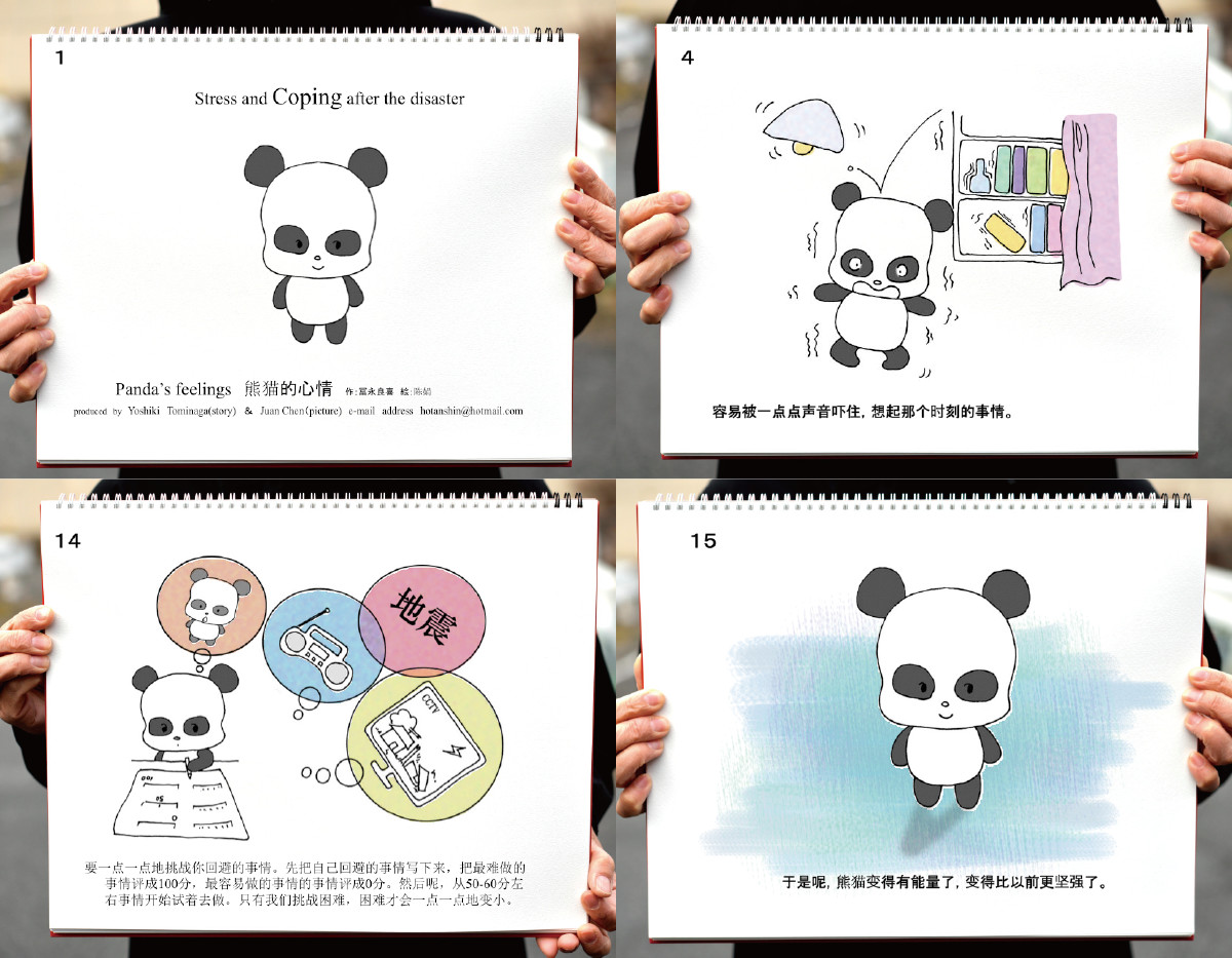 「かばくんの気持ち」の中国語バージョン、「パンダくんの気持ち」。