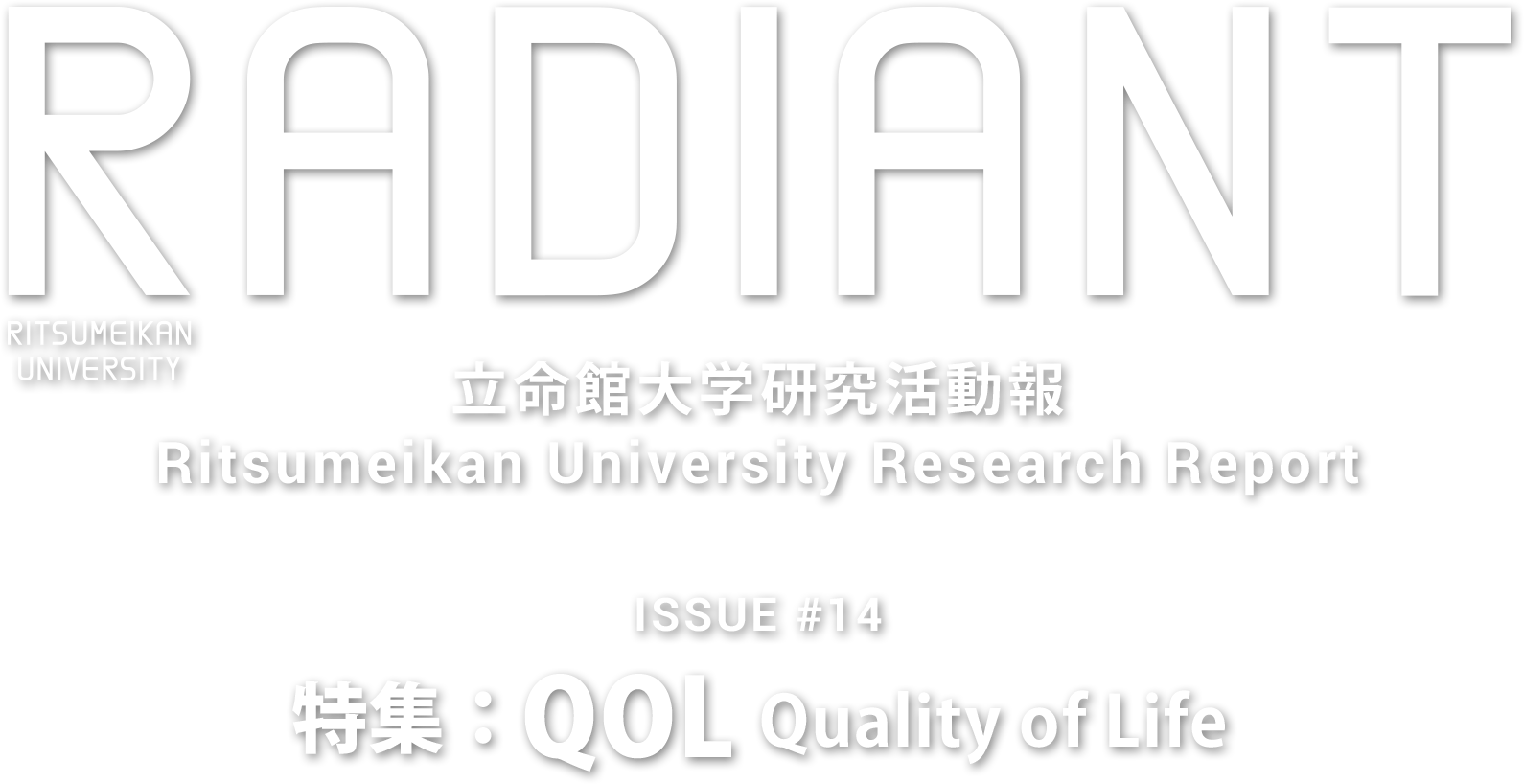 RADIANT 立命館大学研究活動報 Ritsumeikan University Research Report