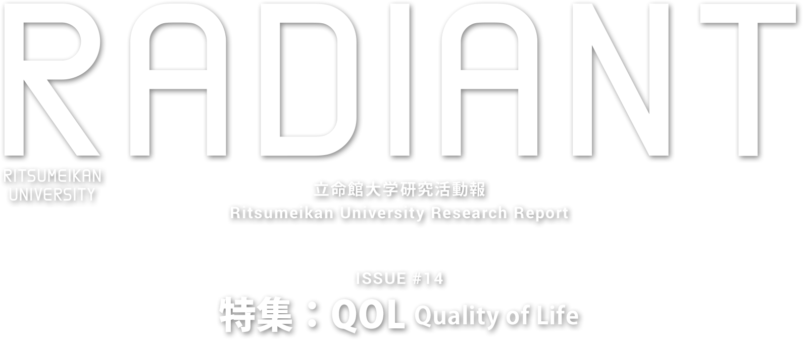 RADIANT 立命館大学研究活動報 Ritsumeikan University Research Report