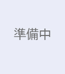 長友　朋子