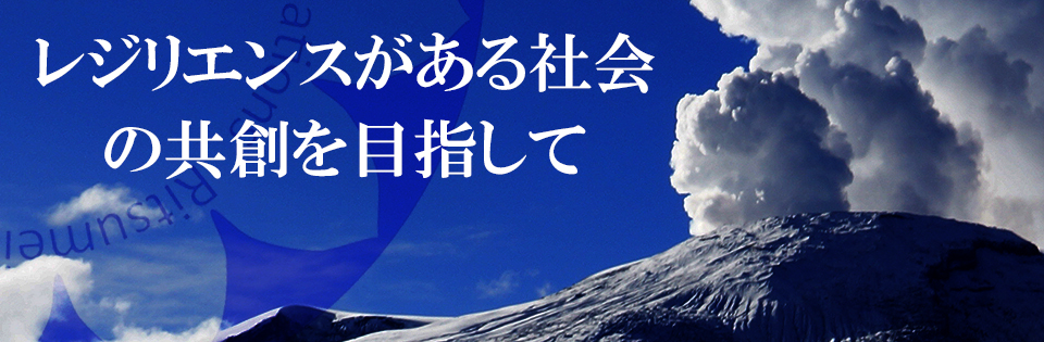環太平洋文明研究センターイメージ