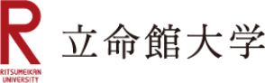 立命館大学