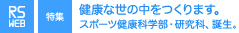 健康な世の中をつくります。