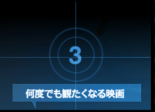 何度でも観たくなる映画