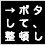 ボタンを押して、整理・整頓しよう！