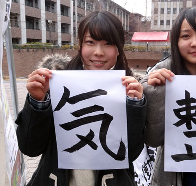 鷹阪萌子さん「気」