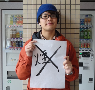 山本 憧さん「煙」