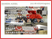 RAINBOW HIROBAホームページ