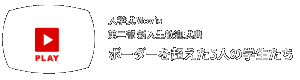 ボーダーを超えた5人の学生たち