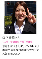 森下智華さん