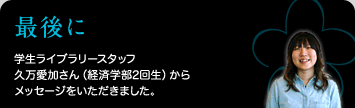 その4 図書館レファレンス（利用相談）サービスって知ってる？