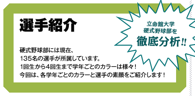 選手紹介
