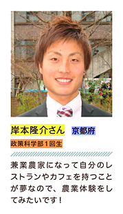 岸本隆介さん