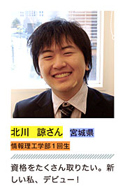 北川 諒さん