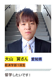 大山 翼さん