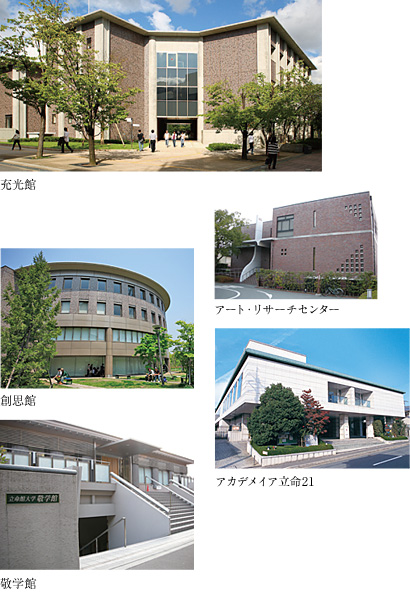 衣笠キャンパス発展の軌跡〜現存する校舎を竣工年順に追う 1990〜2000年代 イメージ