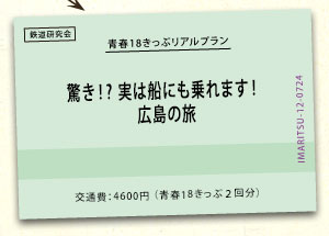 驚き！?実は船にも乗れます！広島の旅