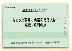 ちょっと予算に余裕のある人は！高松・鳴門の旅