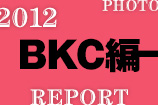 2012年度 立命館大学 学園祭 Photo Report　BKC編