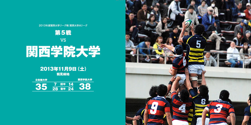 第五戦　 vs関西学院大学　11月9日（土）