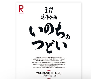 3.11追悼企画「いのちのつどい」 チラシイメージ