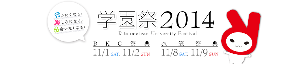 学園祭2014