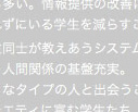 在学生は立命館をどのように見ているか