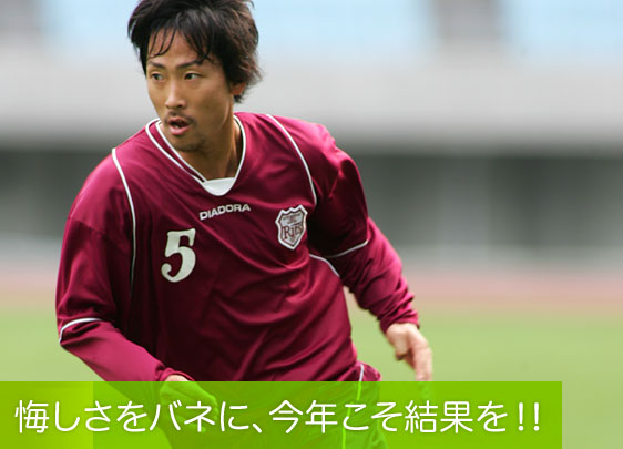 悔しさをバネに、今年こそ結果を！！