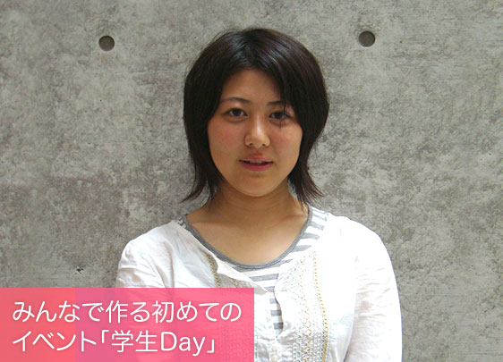 みんなで作る初めてのイベント「学生Day」