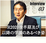 教育・研究の質向上をめざして