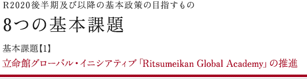 8つの基本課題 基本課題【1】