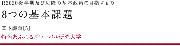 8つの基本課題 基本課題【5】