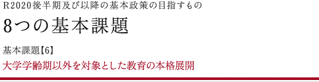 8つの基本課題 基本課題【6】