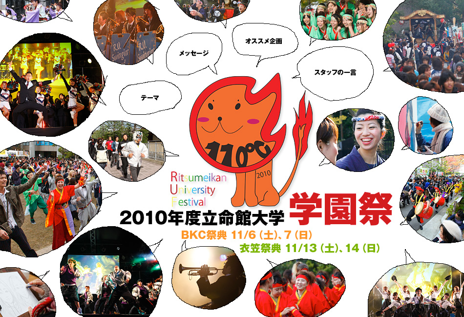 立命館大学 入試情報サイト