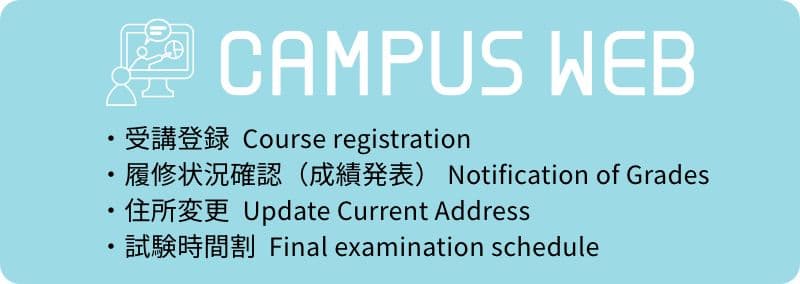 立命館大学 CAMPUS WEB