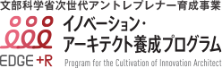 立命館大学 - イノベーション・アーキテクト養成プログラム