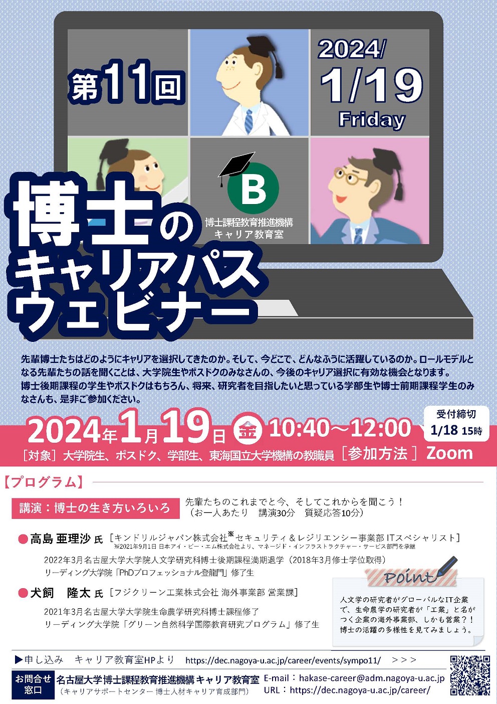 2023年度北海道大学主催 人文・社会科学系大学院生のステップアップキャリア形成