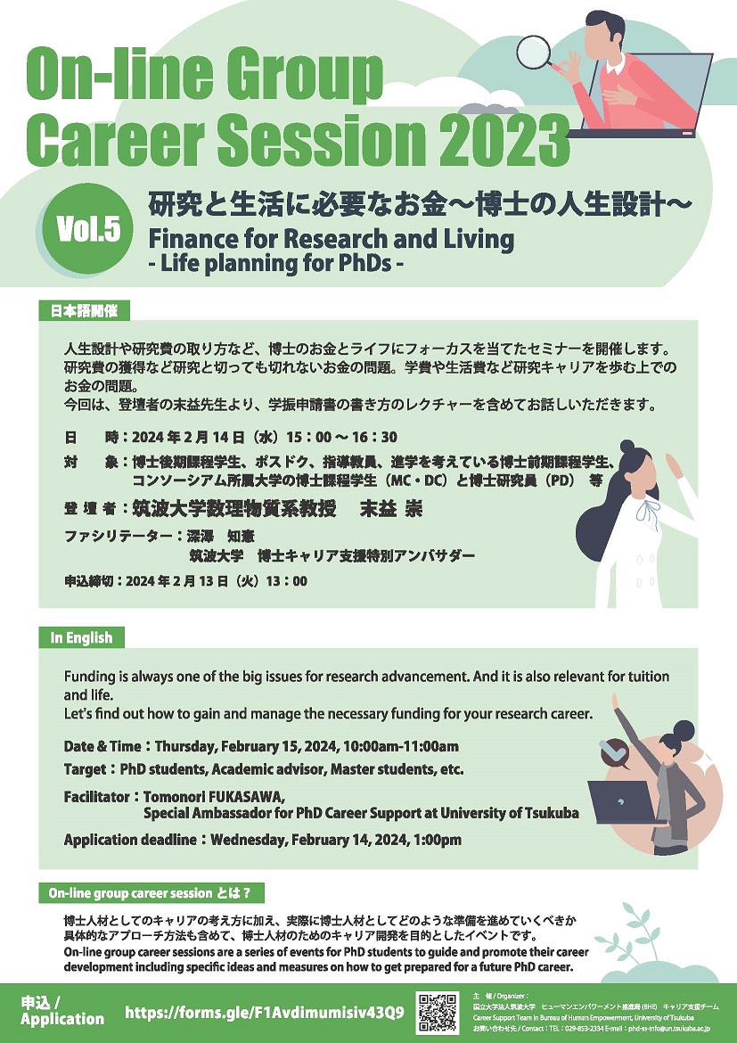 20220609_自己理解ワークショップ(筑波大学)