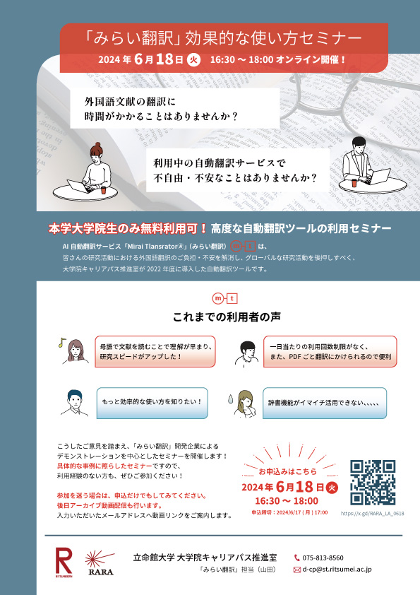 みらい翻訳 効果的な使い方セミナー