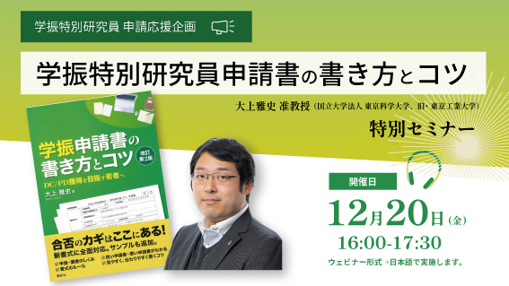 2024年度_学振申請書書き方セミナー
