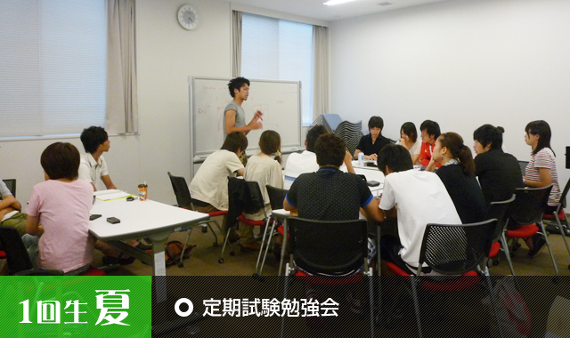 定期試験勉強会 定期試験勉強会