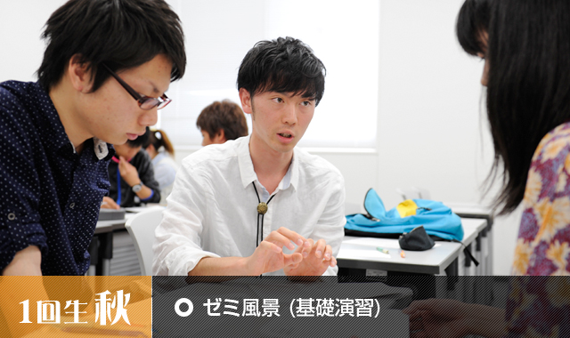 ゼミ風景 (基礎演習)