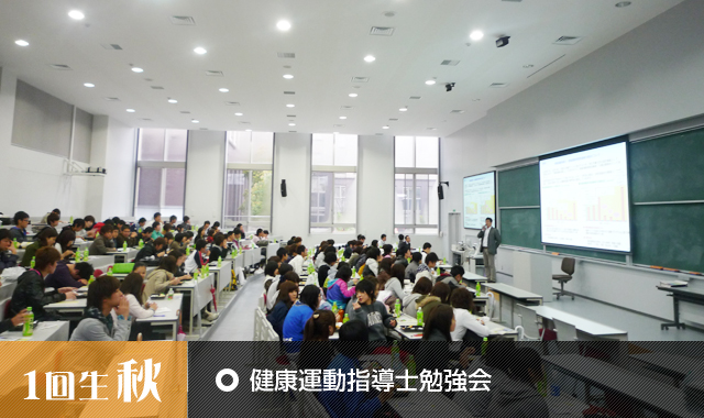 健康運動指導士勉強会