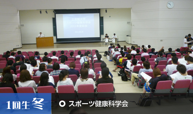 スポーツ健康科学会
